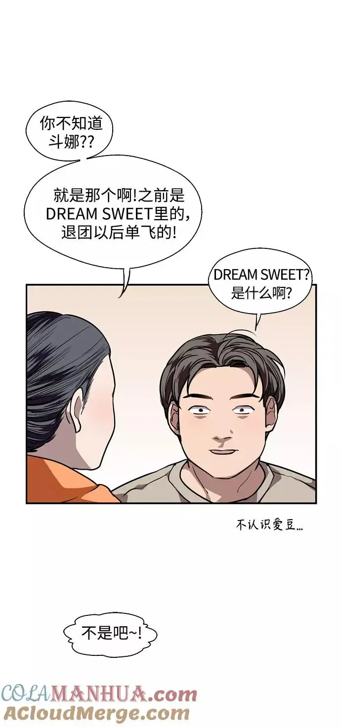 漫画《爱上姐姐的理由》[第109话] 就说TA很喜欢你啊第46张图