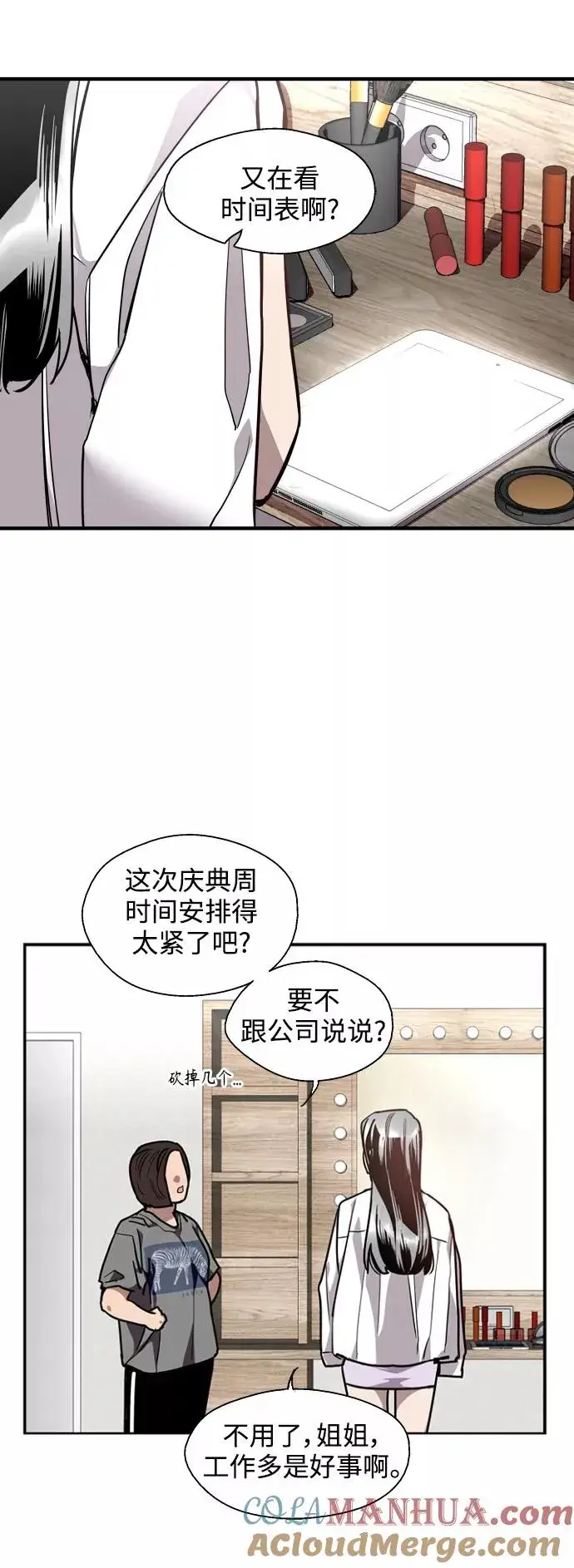 漫画《爱上姐姐的理由》[第109话] 就说TA很喜欢你啊第55张图