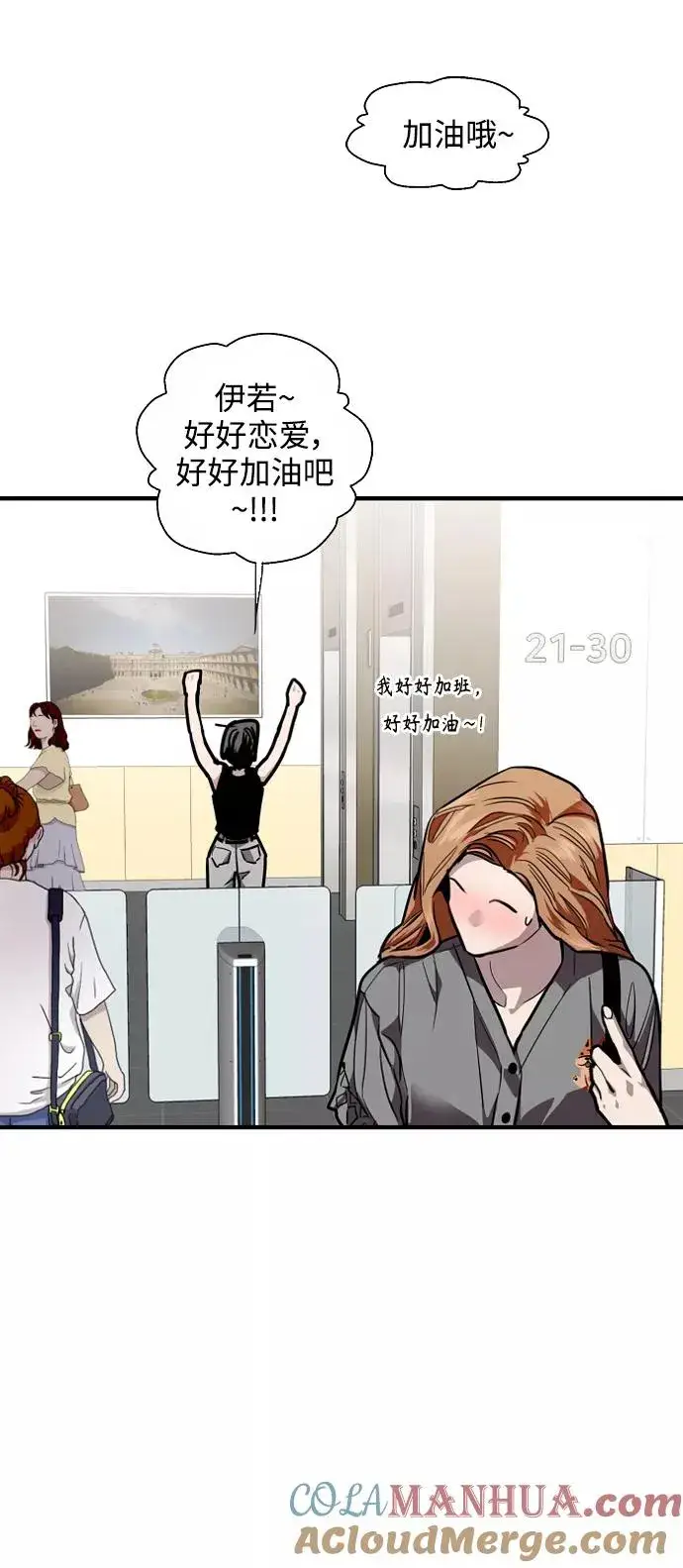 漫画《爱上姐姐的理由》[第109话] 就说TA很喜欢你啊第7张图