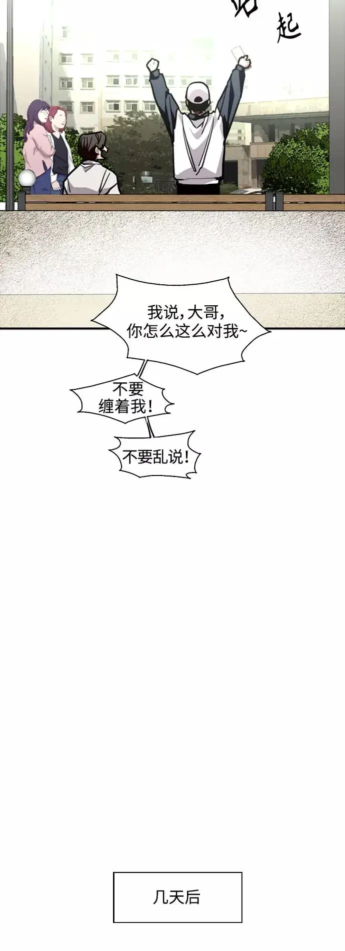 漫画《爱上姐姐的理由》[第110话] 庆典！再喊一次！李斗娜！第12张图