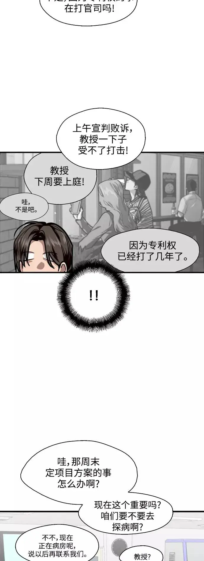 漫画《爱上姐姐的理由》[第110话] 庆典！再喊一次！李斗娜！第14张图