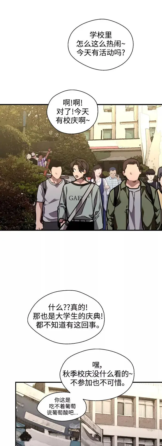 漫画《爱上姐姐的理由》[第110话] 庆典！再喊一次！李斗娜！第18张图