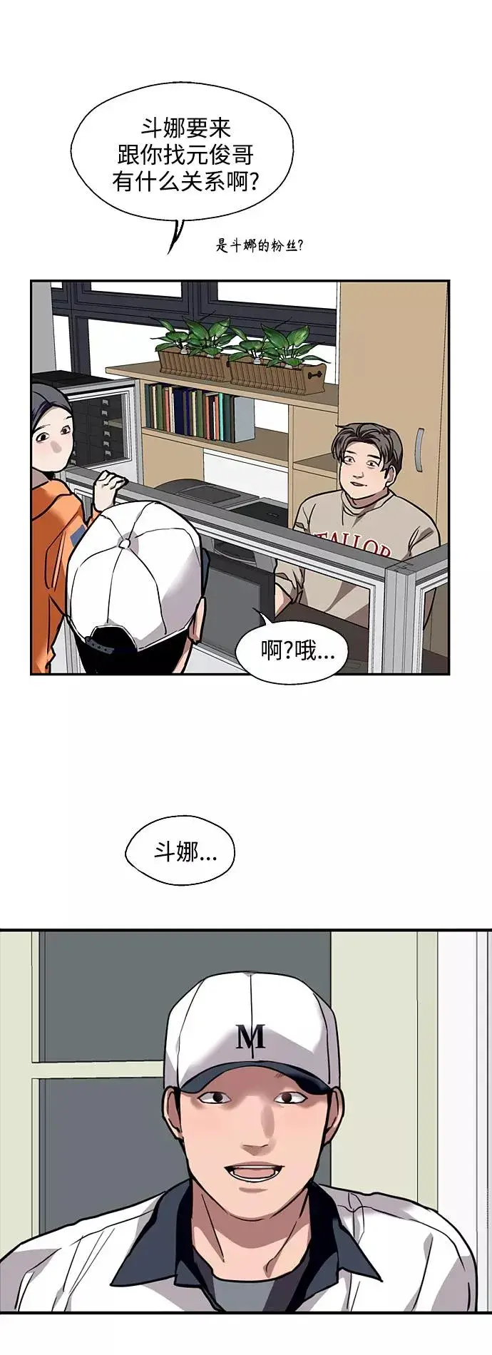 漫画《爱上姐姐的理由》[第110话] 庆典！再喊一次！李斗娜！第2张图
