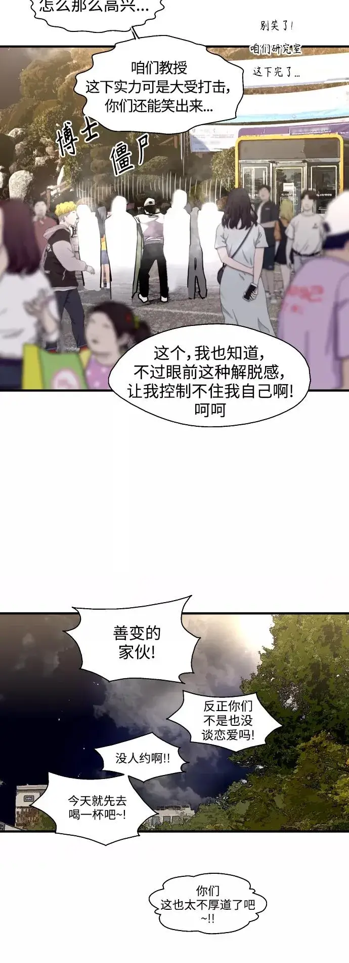 漫画《爱上姐姐的理由》[第110话] 庆典！再喊一次！李斗娜！第20张图