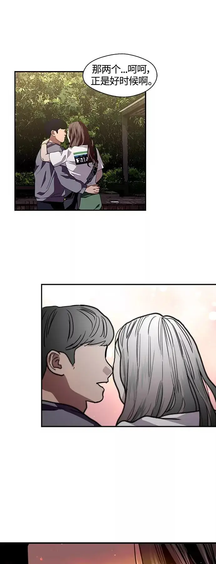 漫画《爱上姐姐的理由》[第110话] 庆典！再喊一次！李斗娜！第24张图