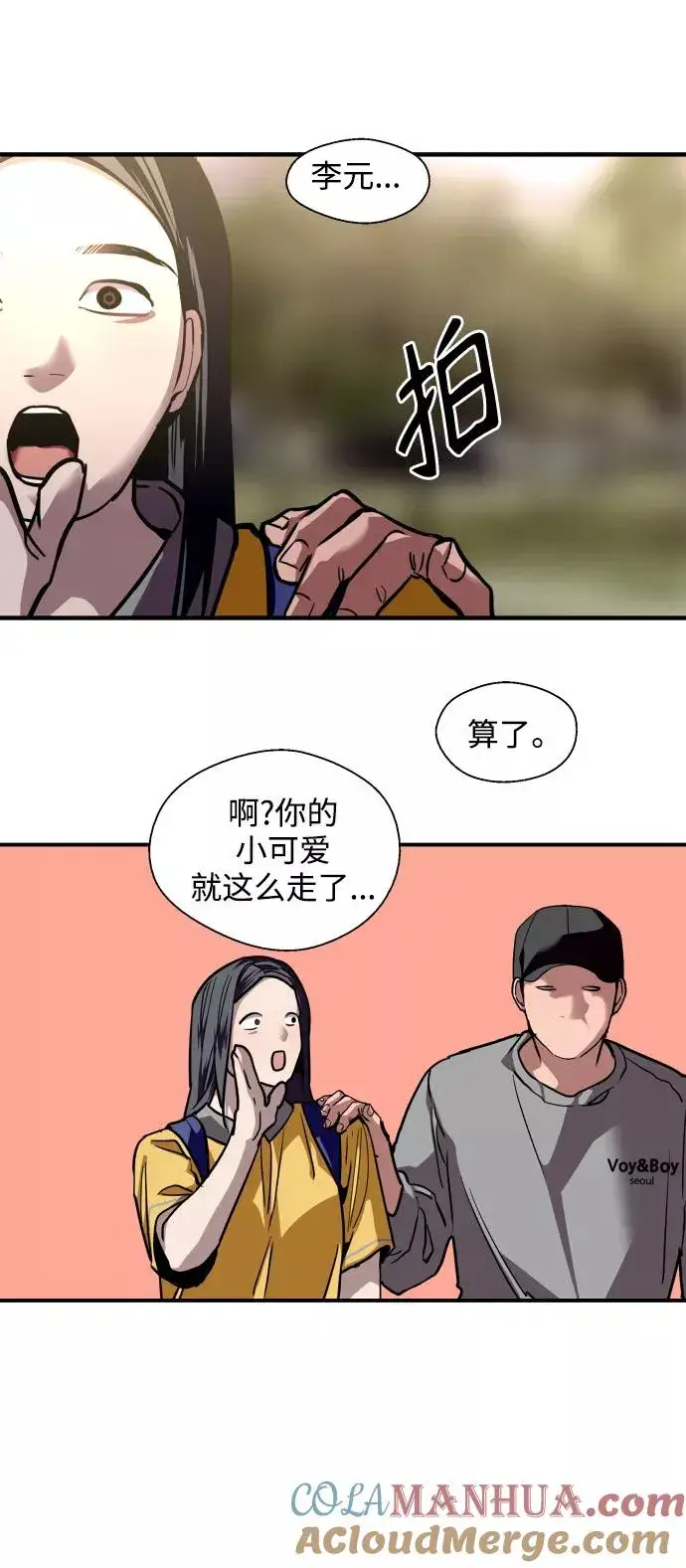 漫画《爱上姐姐的理由》[第110话] 庆典！再喊一次！李斗娜！第37张图