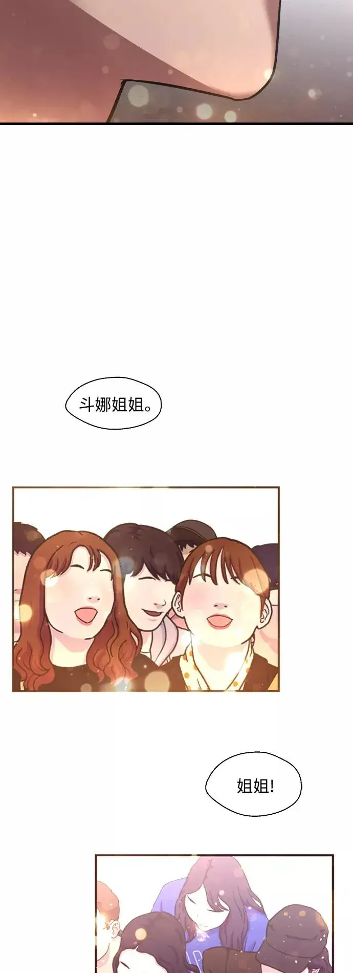 漫画《爱上姐姐的理由》[第110话] 庆典！再喊一次！李斗娜！第48张图