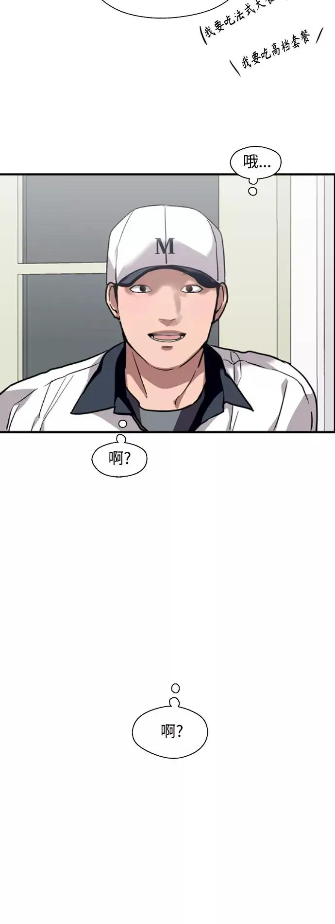 漫画《爱上姐姐的理由》[第110话] 庆典！再喊一次！李斗娜！第5张图