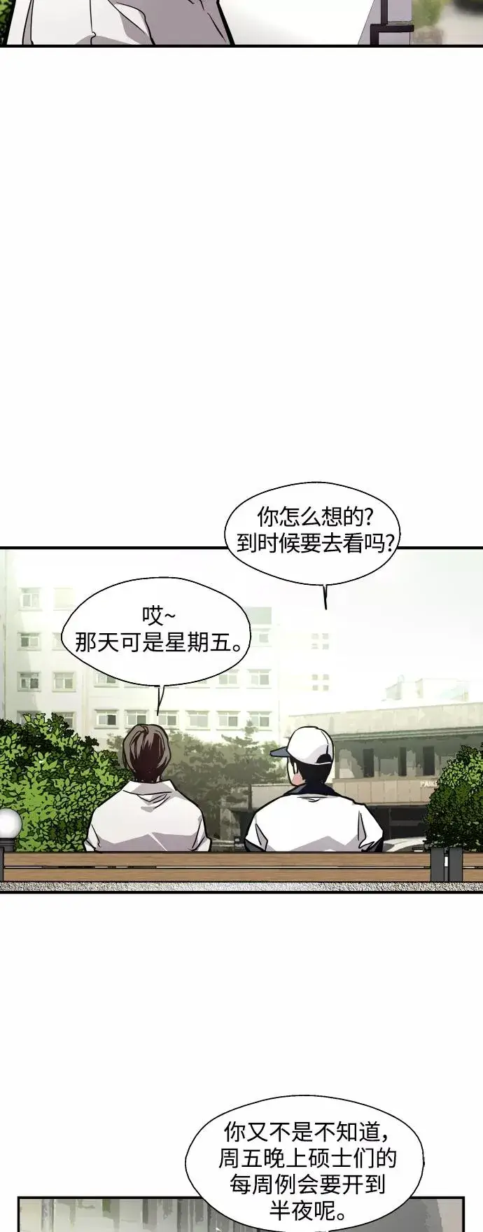 漫画《爱上姐姐的理由》[第110话] 庆典！再喊一次！李斗娜！第9张图