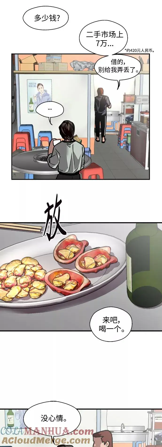 漫画《爱上姐姐的理由》[第111话] 重逢第13张图