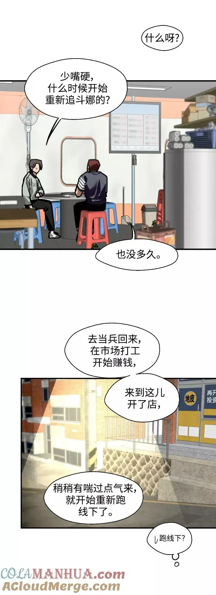 漫画《爱上姐姐的理由》[第111话] 重逢第15张图