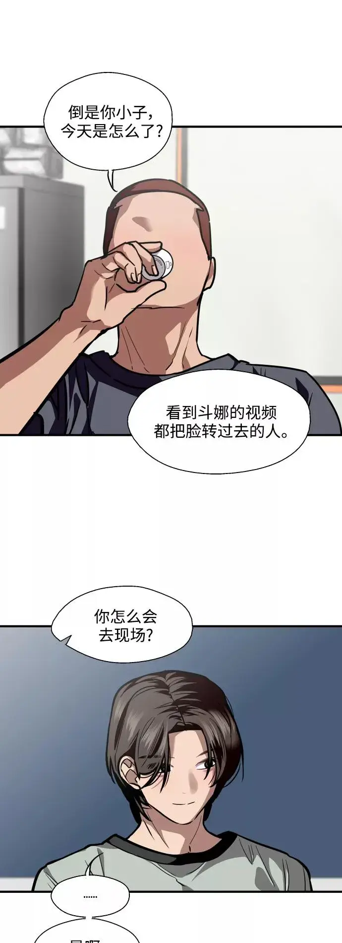 漫画《爱上姐姐的理由》[第111话] 重逢第16张图
