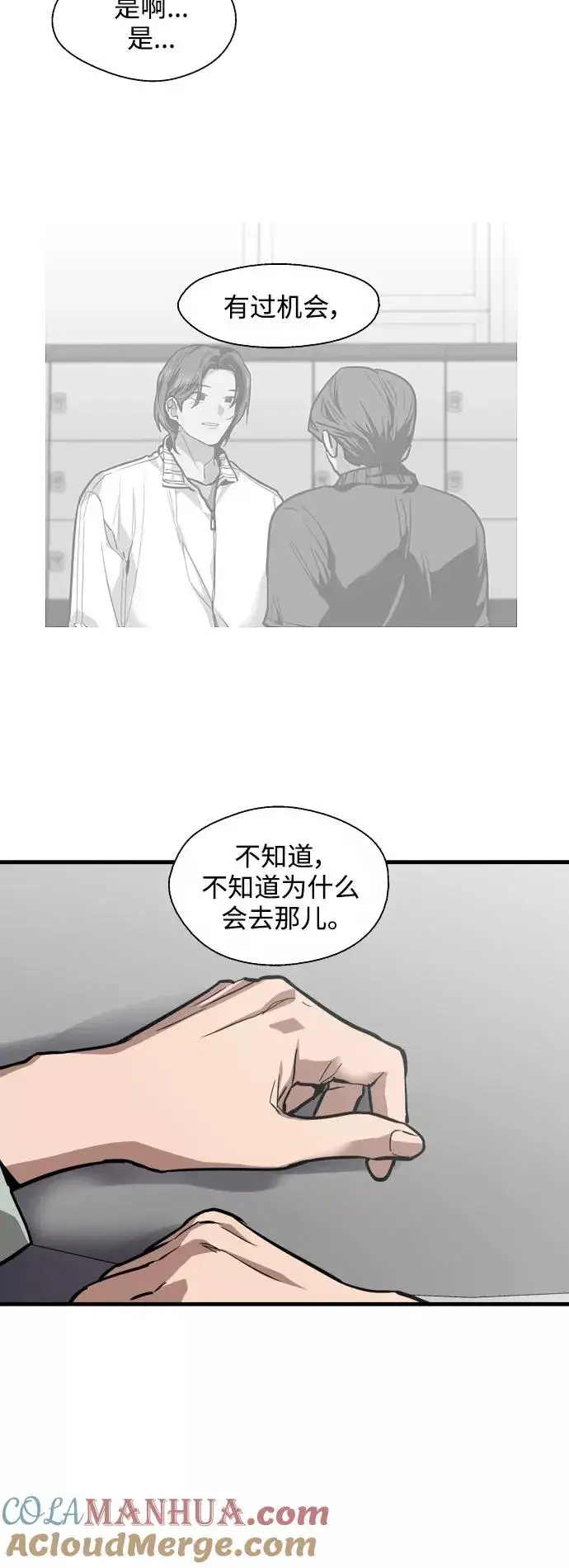 漫画《爱上姐姐的理由》[第111话] 重逢第17张图