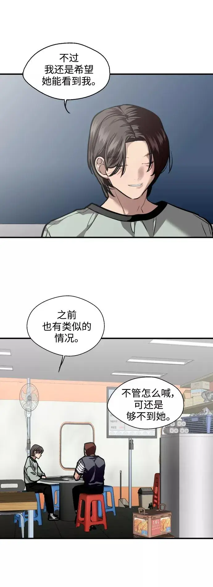 漫画《爱上姐姐的理由》[第111话] 重逢第18张图