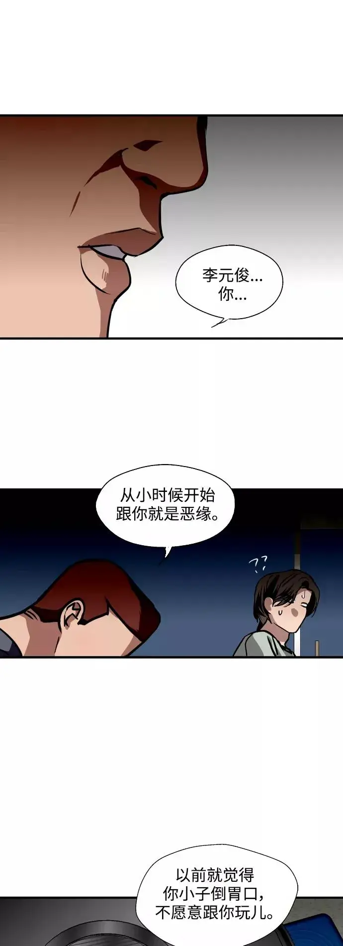 漫画《爱上姐姐的理由》[第111话] 重逢第26张图