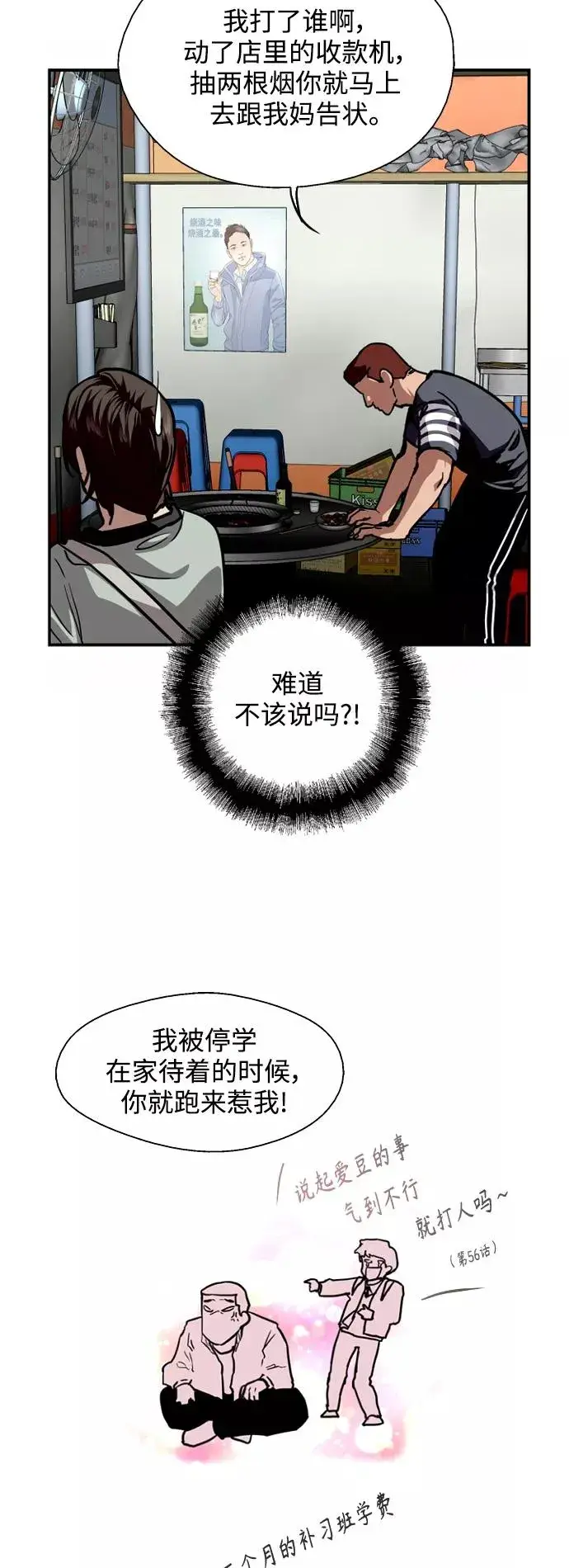漫画《爱上姐姐的理由》[第111话] 重逢第28张图