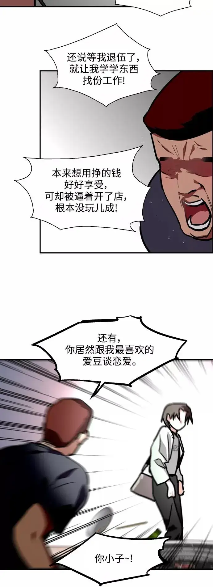 漫画《爱上姐姐的理由》[第111话] 重逢第30张图