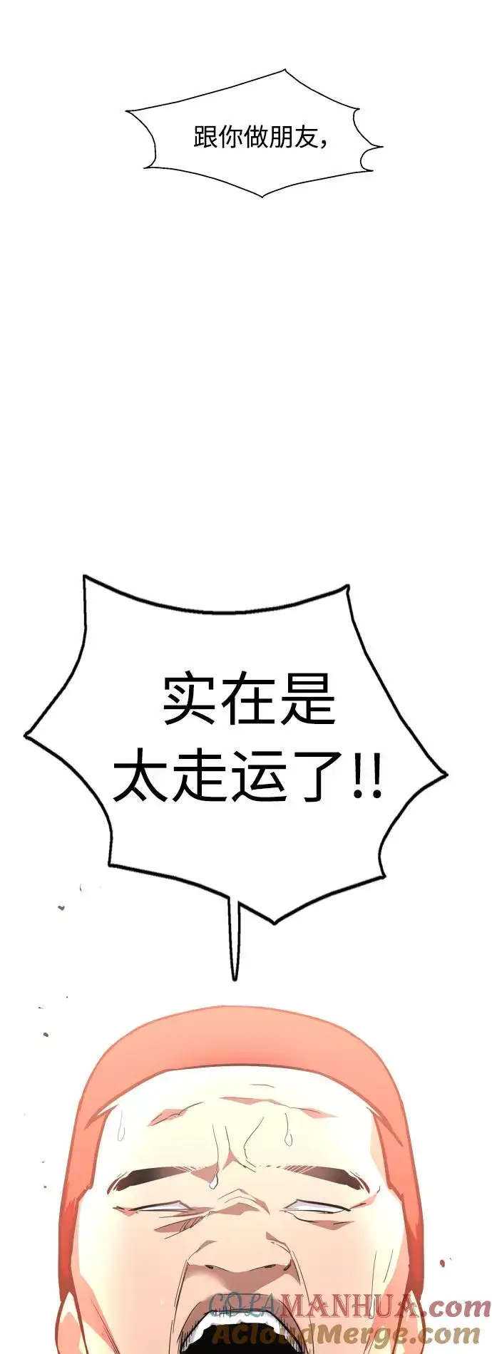 漫画《爱上姐姐的理由》[第111话] 重逢第31张图