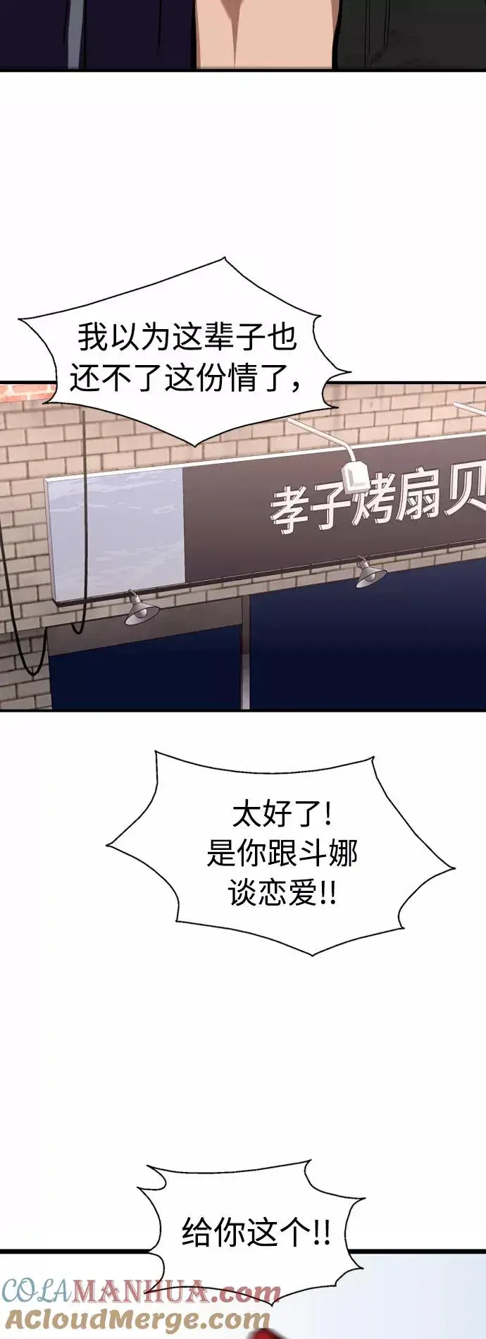 漫画《爱上姐姐的理由》[第111话] 重逢第33张图
