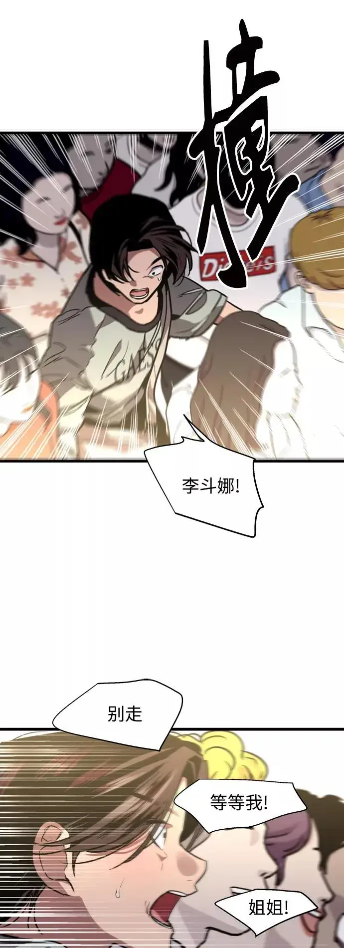 漫画《爱上姐姐的理由》[第111话] 重逢第6张图