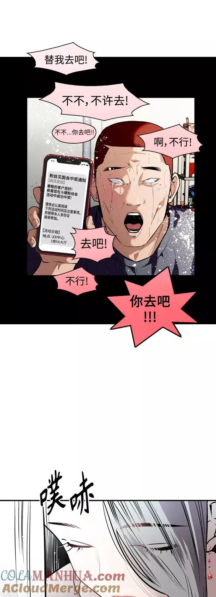 漫画《爱上姐姐的理由》[第112话] 对话第11张图