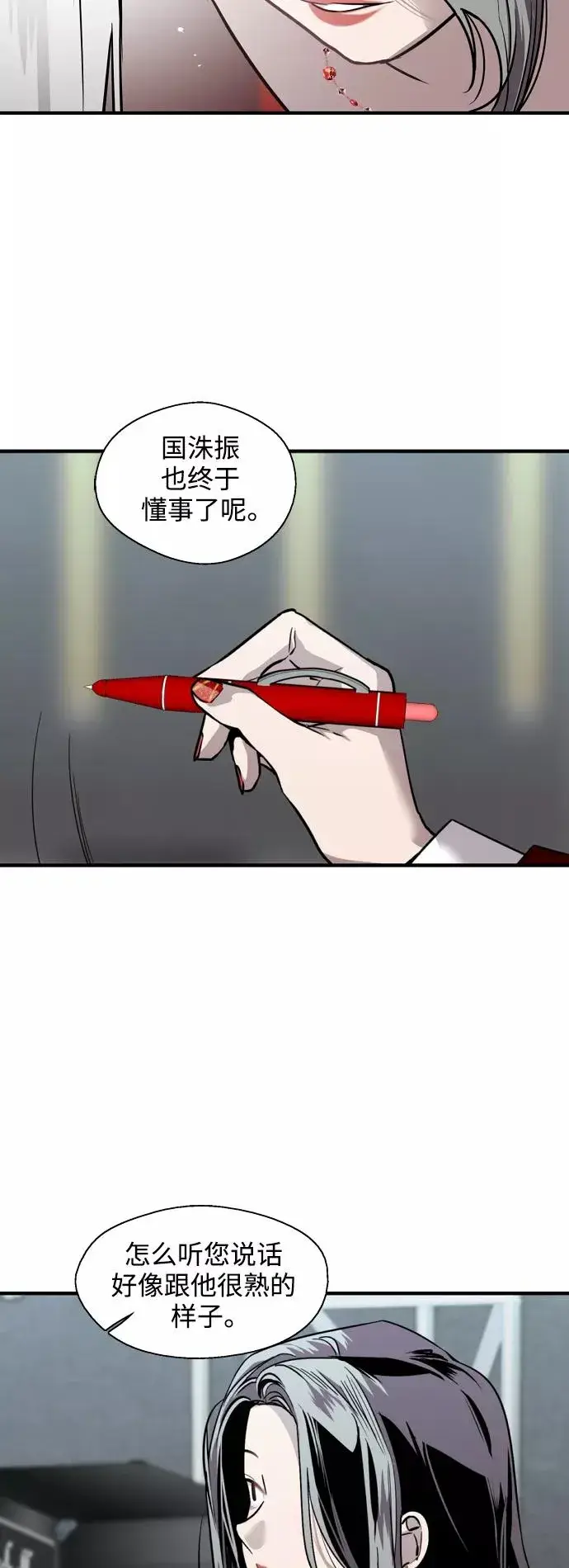 漫画《爱上姐姐的理由》[第112话] 对话第12张图