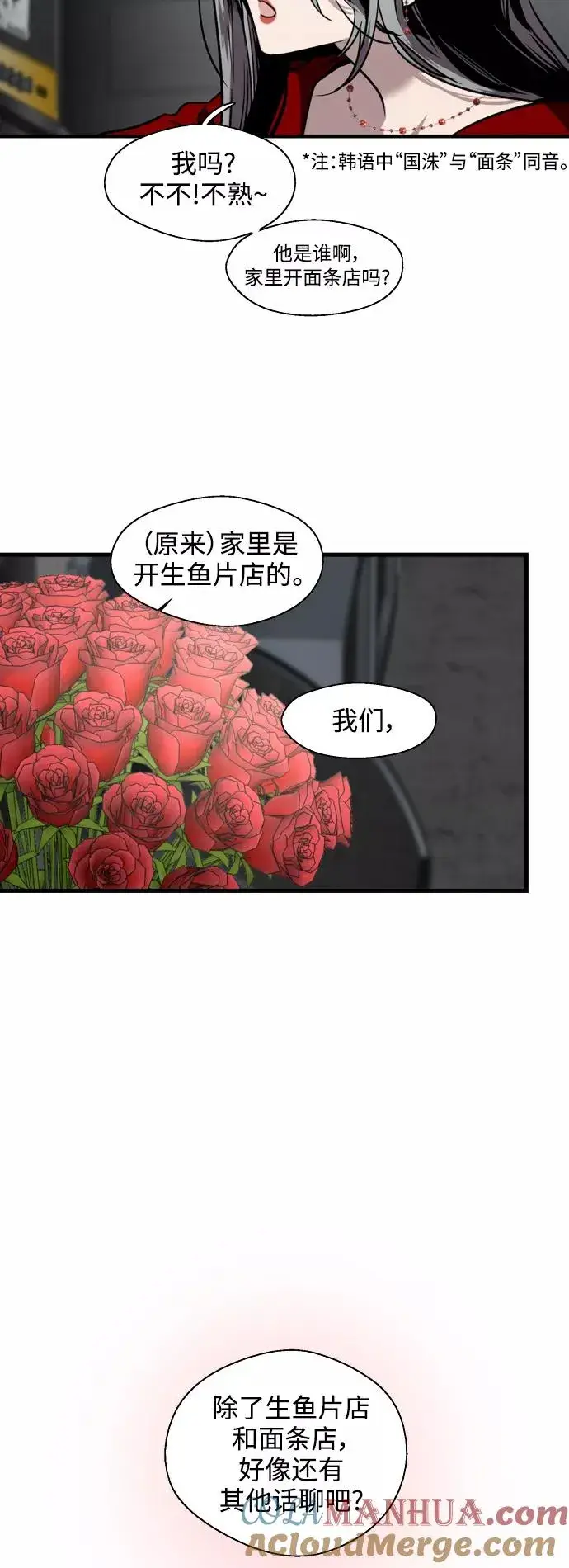 漫画《爱上姐姐的理由》[第112话] 对话第13张图