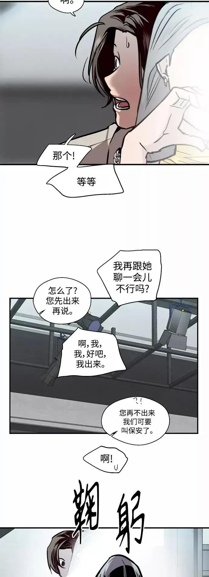 漫画《爱上姐姐的理由》[第112话] 对话第18张图