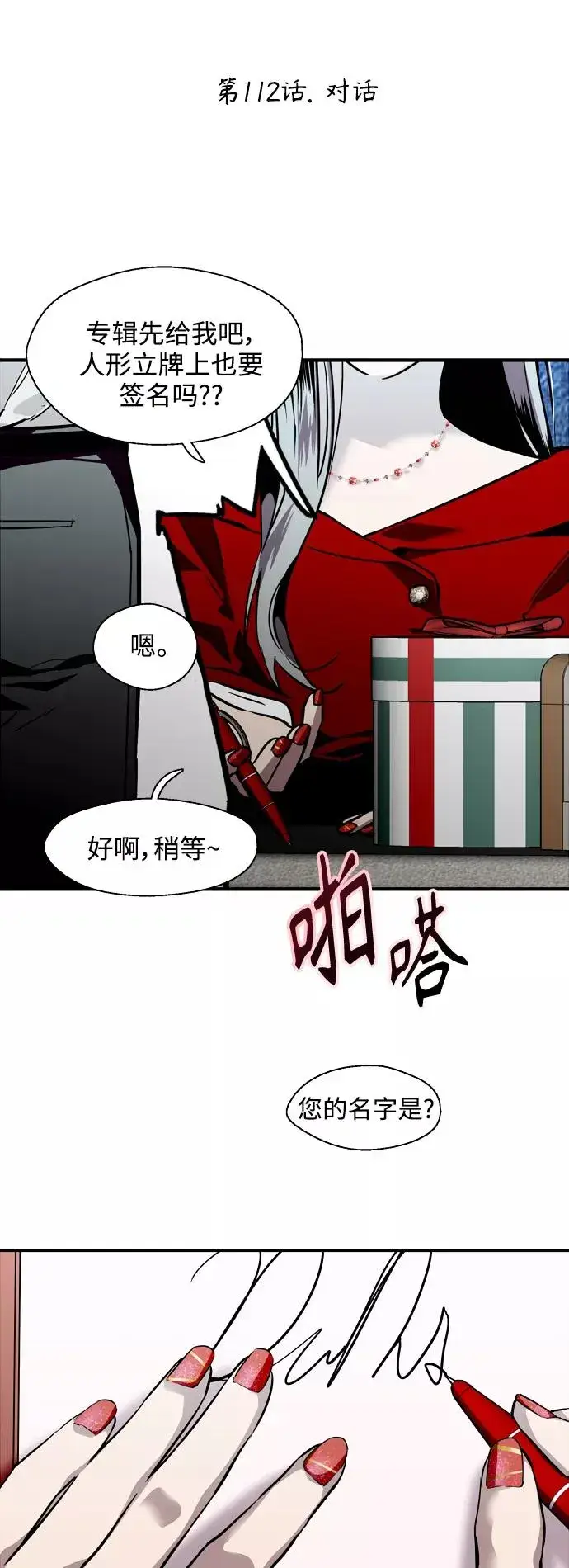 漫画《爱上姐姐的理由》[第112话] 对话第2张图