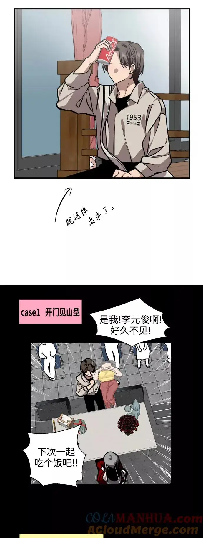 漫画《爱上姐姐的理由》[第112话] 对话第21张图