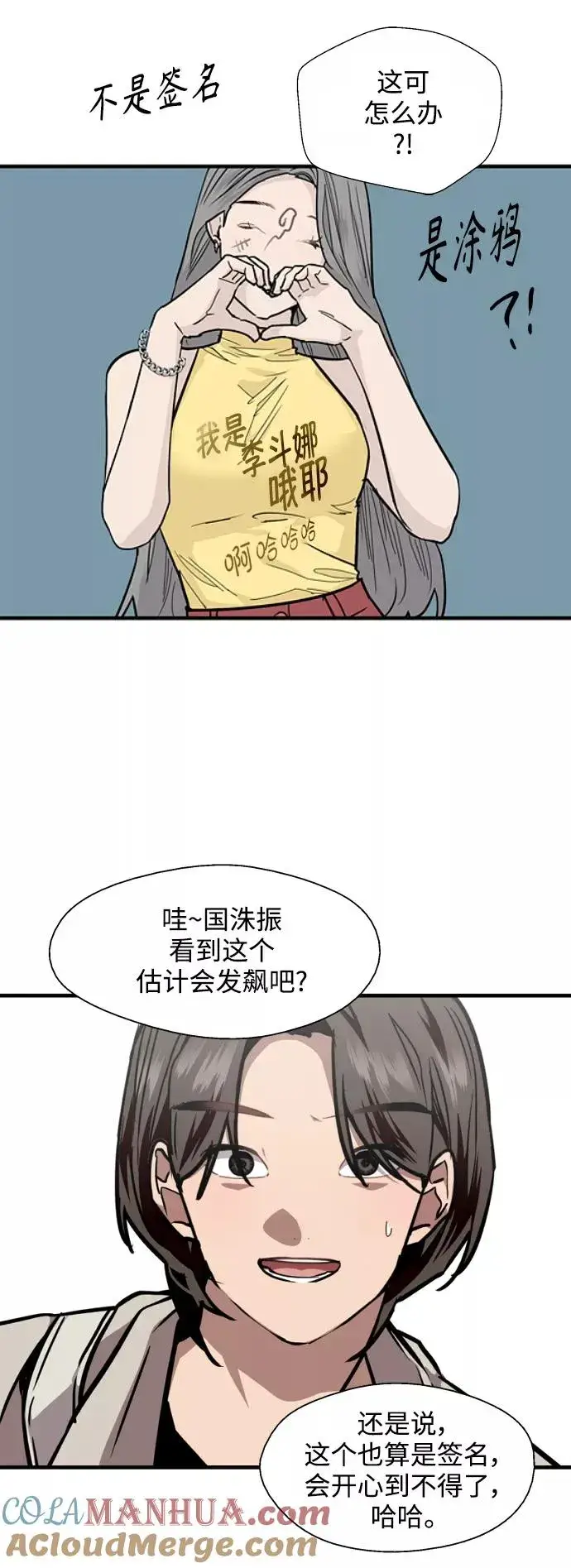 漫画《爱上姐姐的理由》[第112话] 对话第27张图