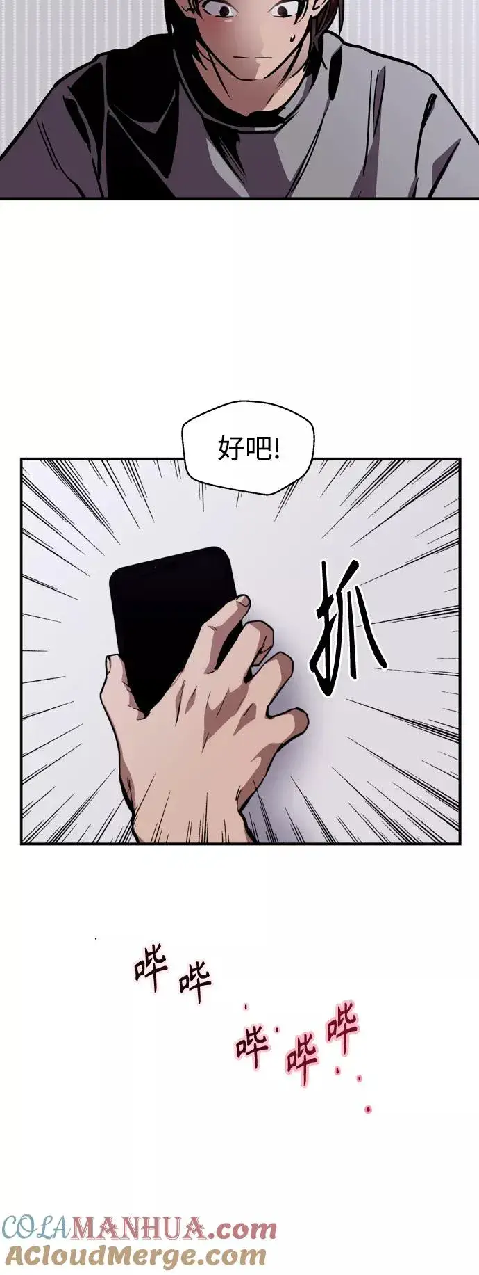 漫画《爱上姐姐的理由》[第112话] 对话第33张图