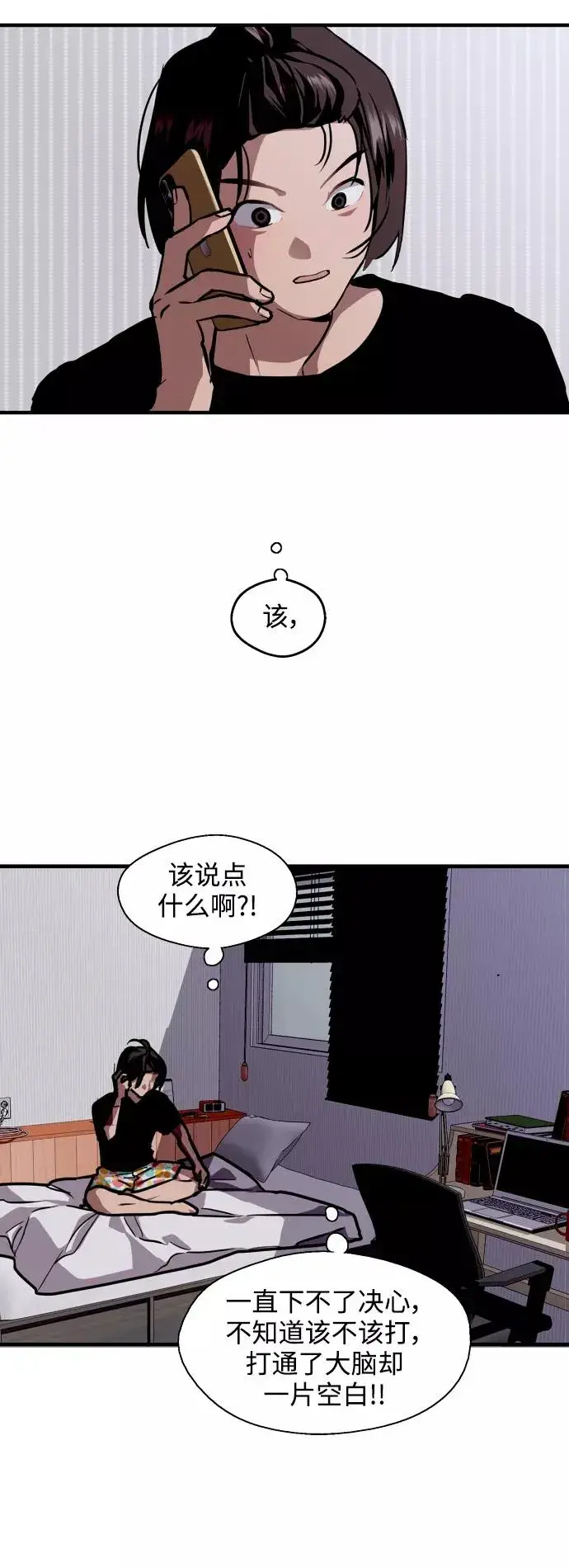 漫画《爱上姐姐的理由》[第112话] 对话第36张图