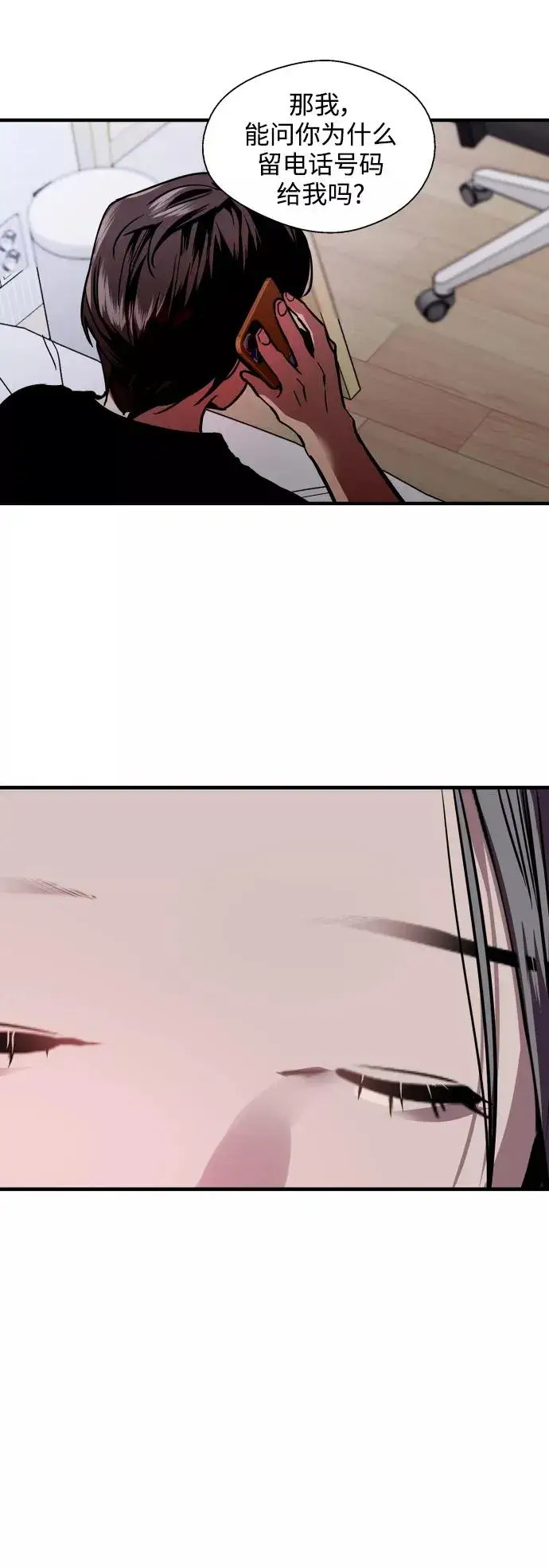 漫画《爱上姐姐的理由》[第113话] 通话第11张图