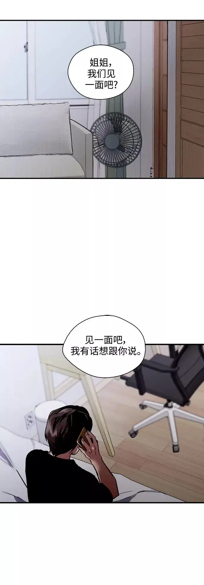 漫画《爱上姐姐的理由》[第113话] 通话第12张图