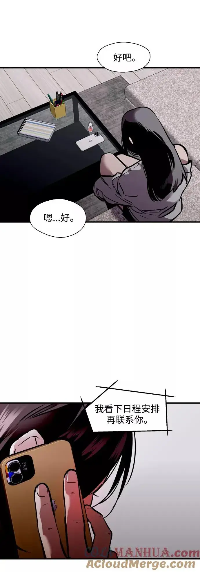 漫画《爱上姐姐的理由》[第113话] 通话第13张图
