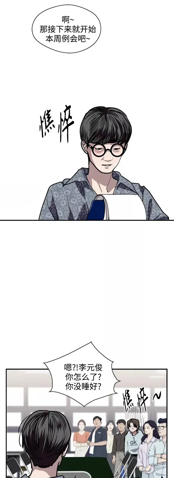 漫画《爱上姐姐的理由》[第113话] 通话第17张图
