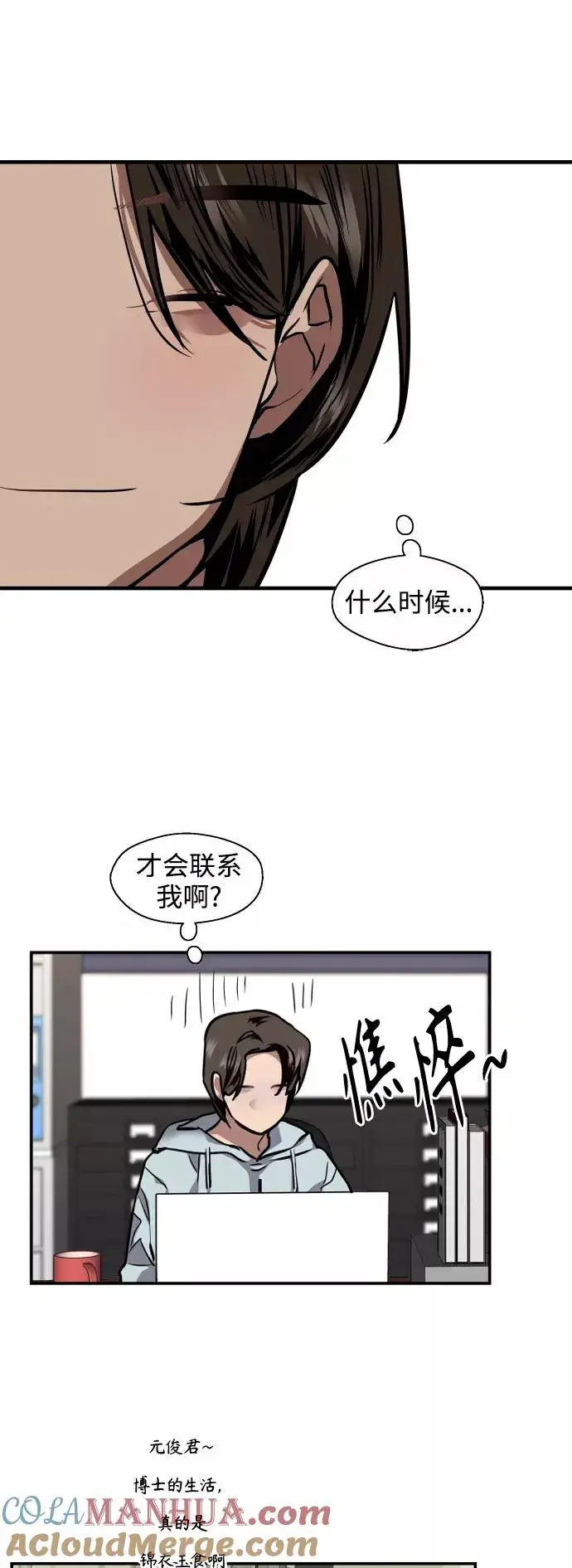 漫画《爱上姐姐的理由》[第113话] 通话第19张图