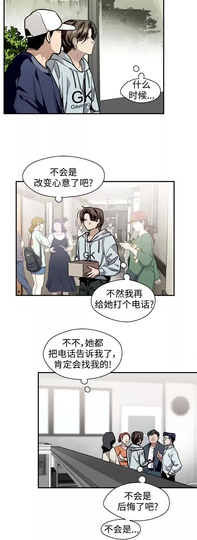 漫画《爱上姐姐的理由》[第113话] 通话第20张图
