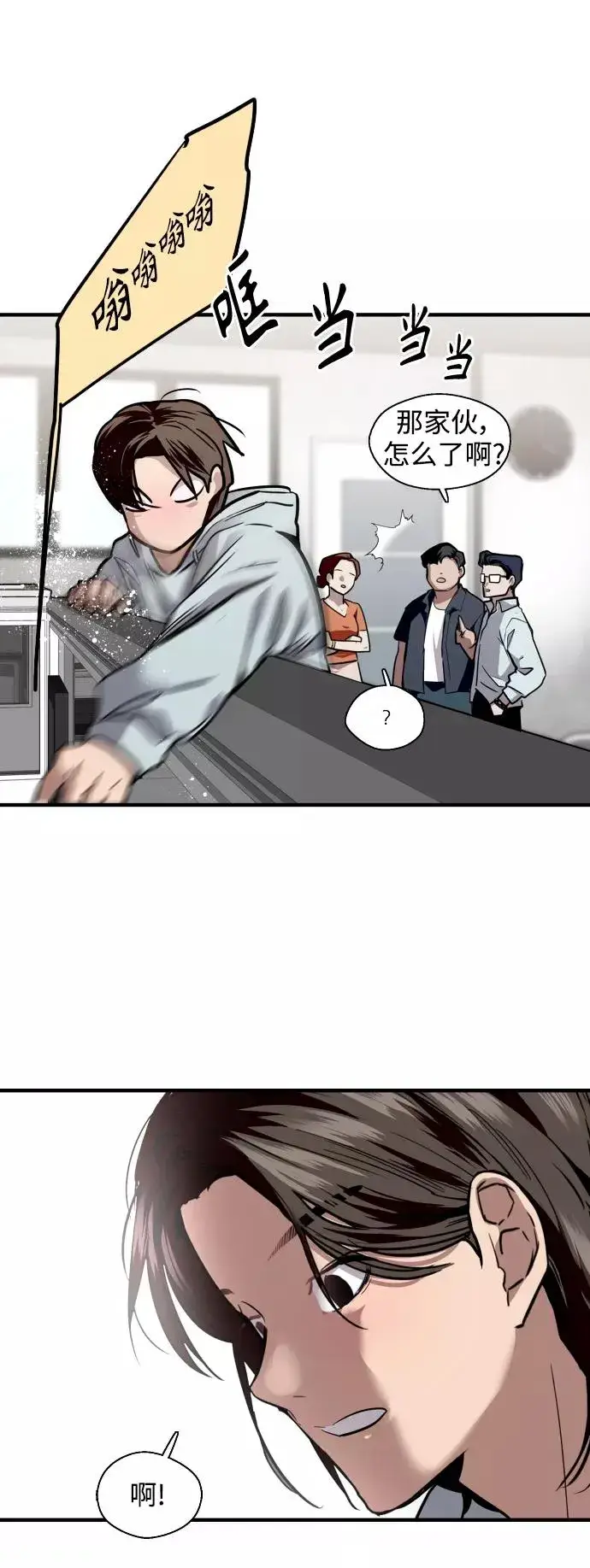 漫画《爱上姐姐的理由》[第113话] 通话第21张图