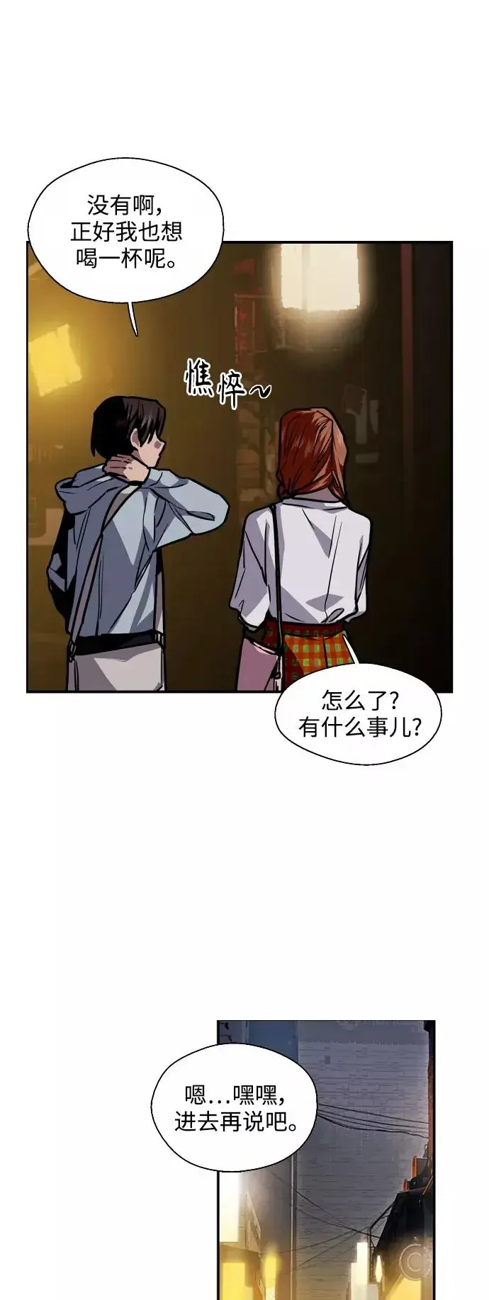 漫画《爱上姐姐的理由》[第113话] 通话第23张图