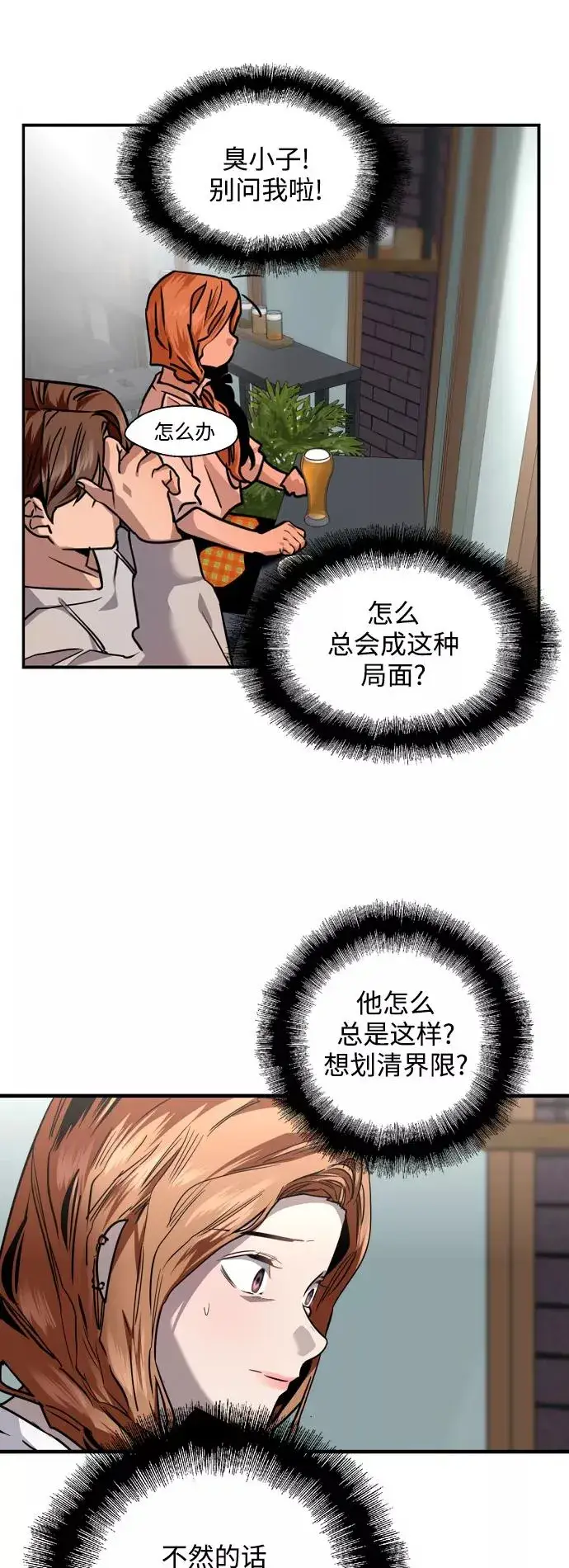 漫画《爱上姐姐的理由》[第113话] 通话第27张图