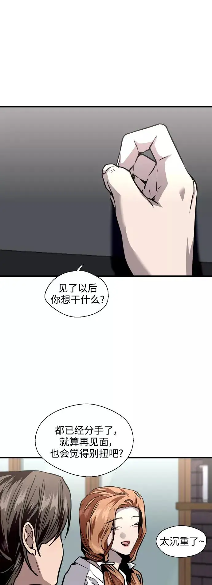 漫画《爱上姐姐的理由》[第113话] 通话第29张图