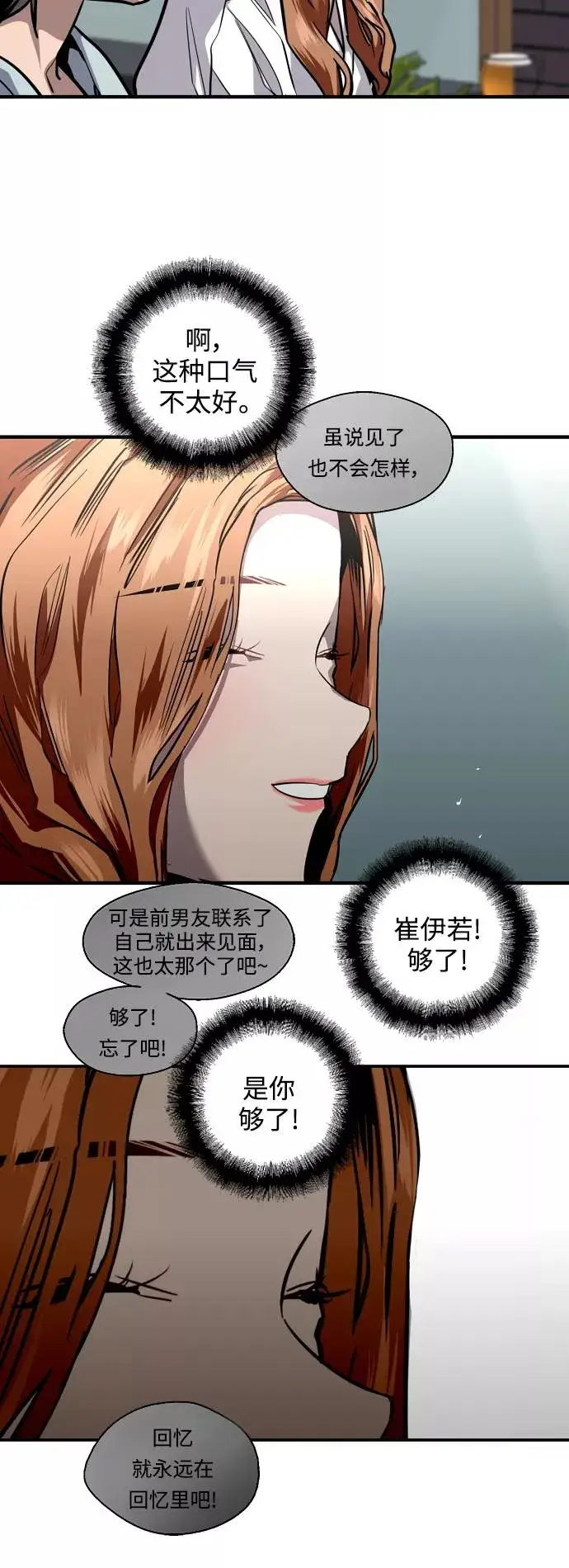漫画《爱上姐姐的理由》[第113话] 通话第30张图