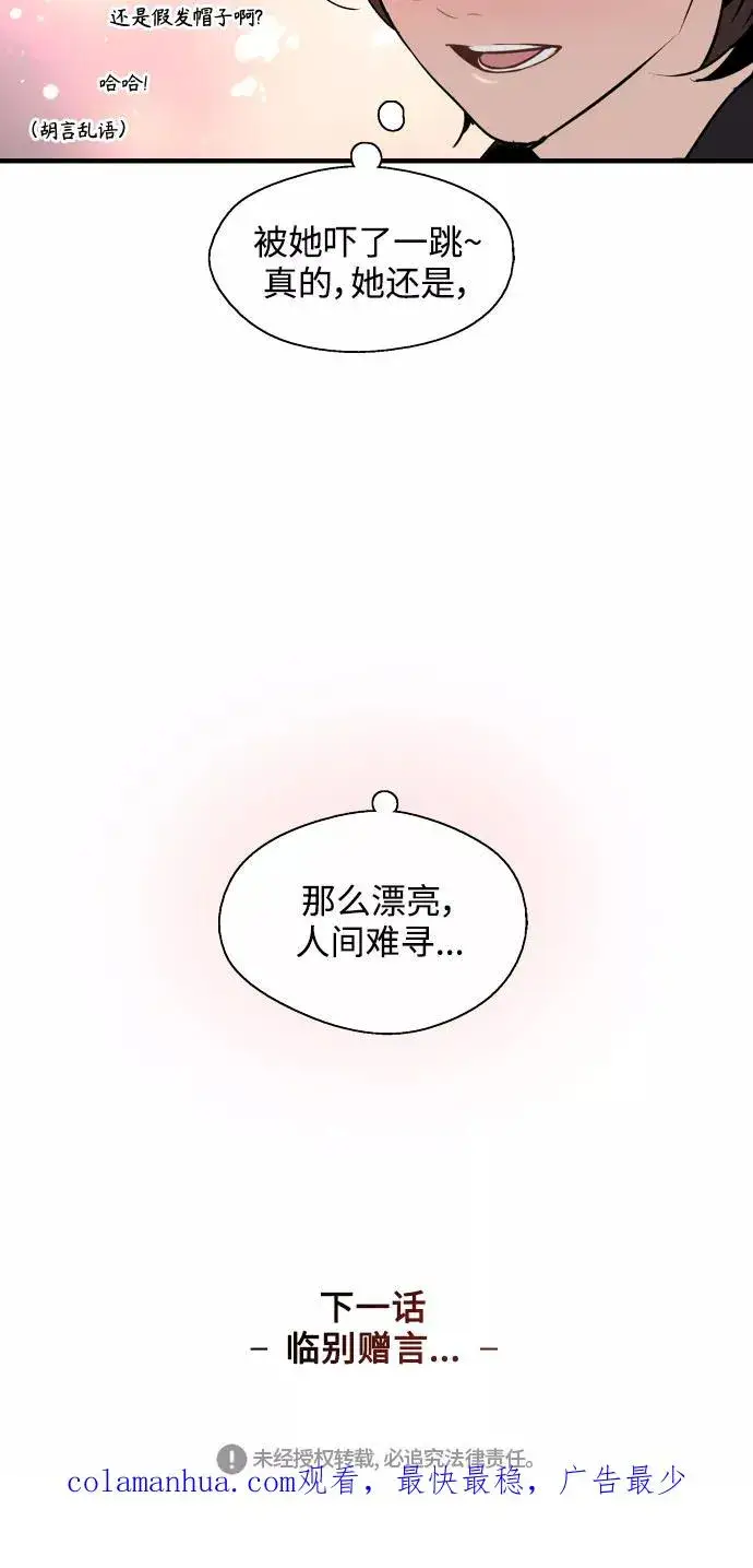 漫画《爱上姐姐的理由》[第113话] 通话第48张图