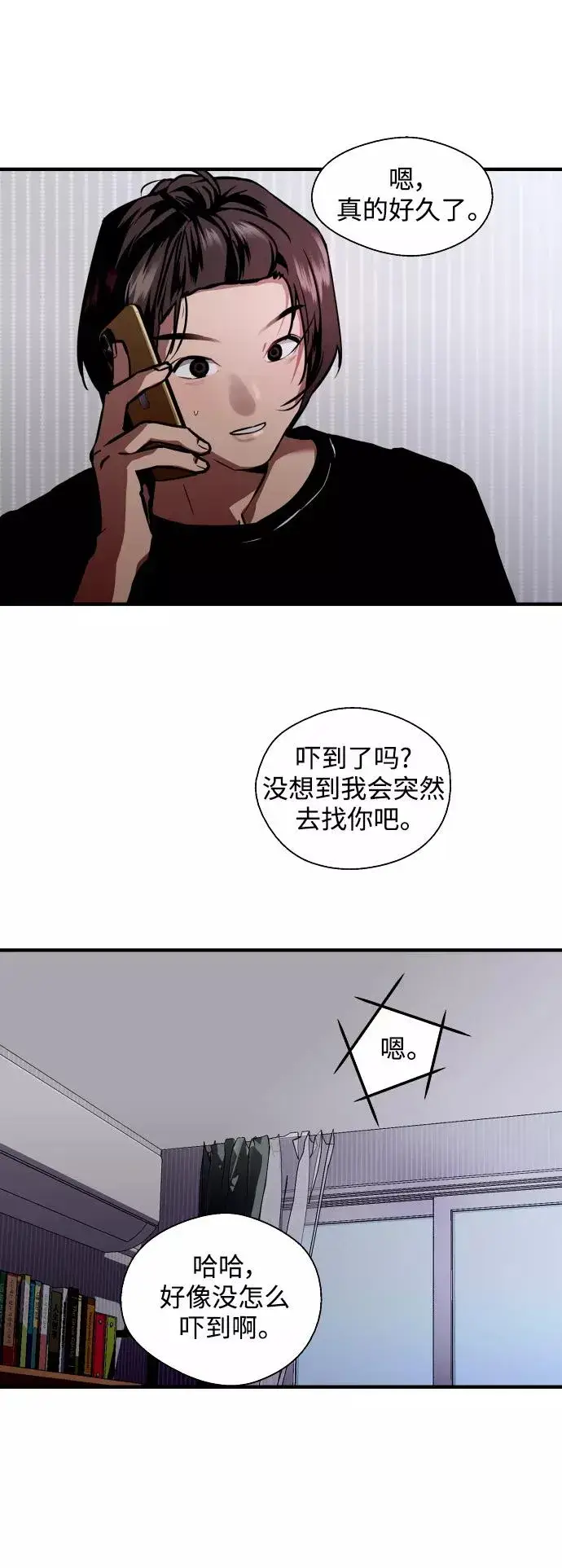 漫画《爱上姐姐的理由》[第113话] 通话第5张图