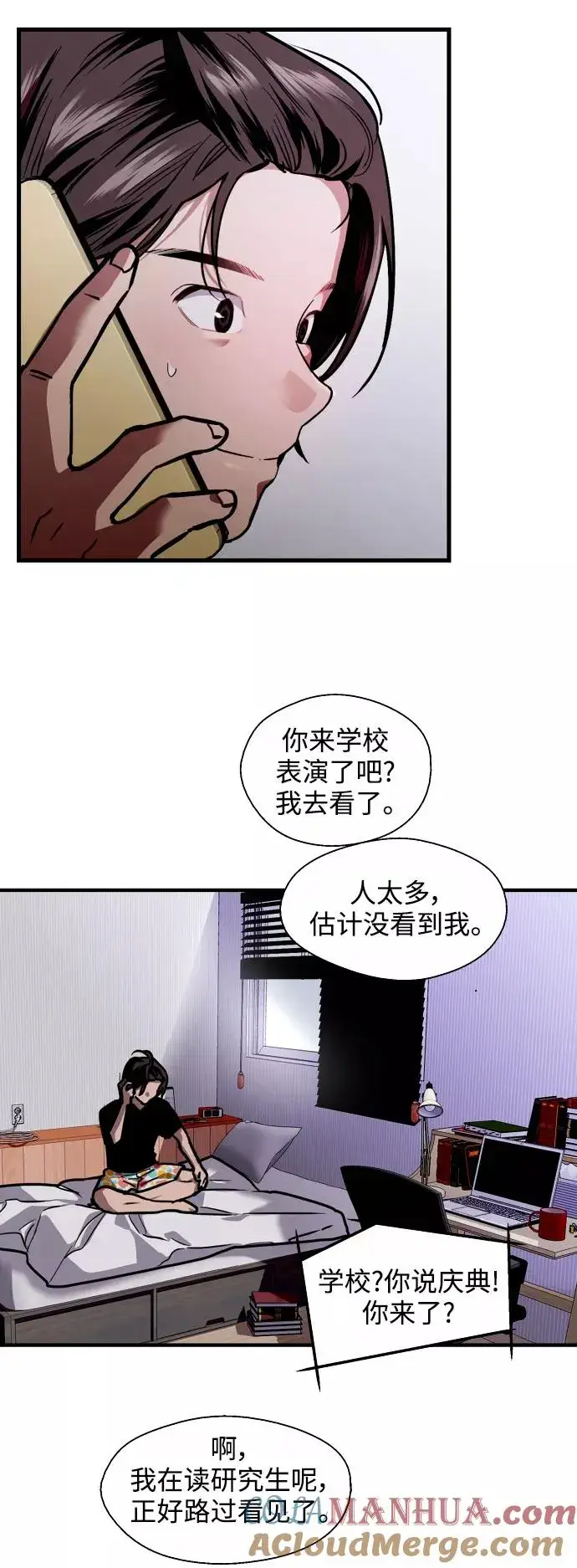 漫画《爱上姐姐的理由》[第113话] 通话第7张图