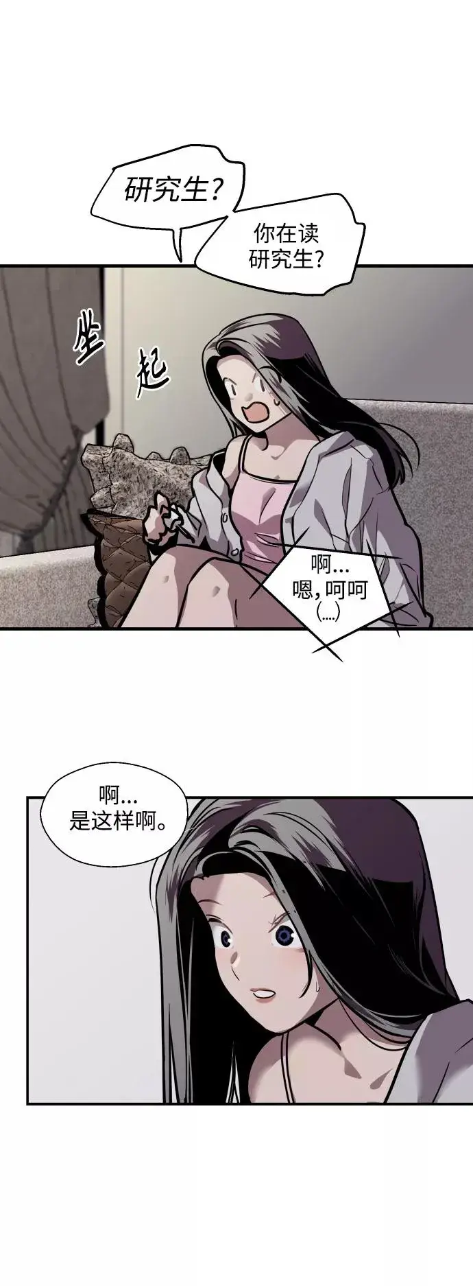 漫画《爱上姐姐的理由》[第113话] 通话第8张图