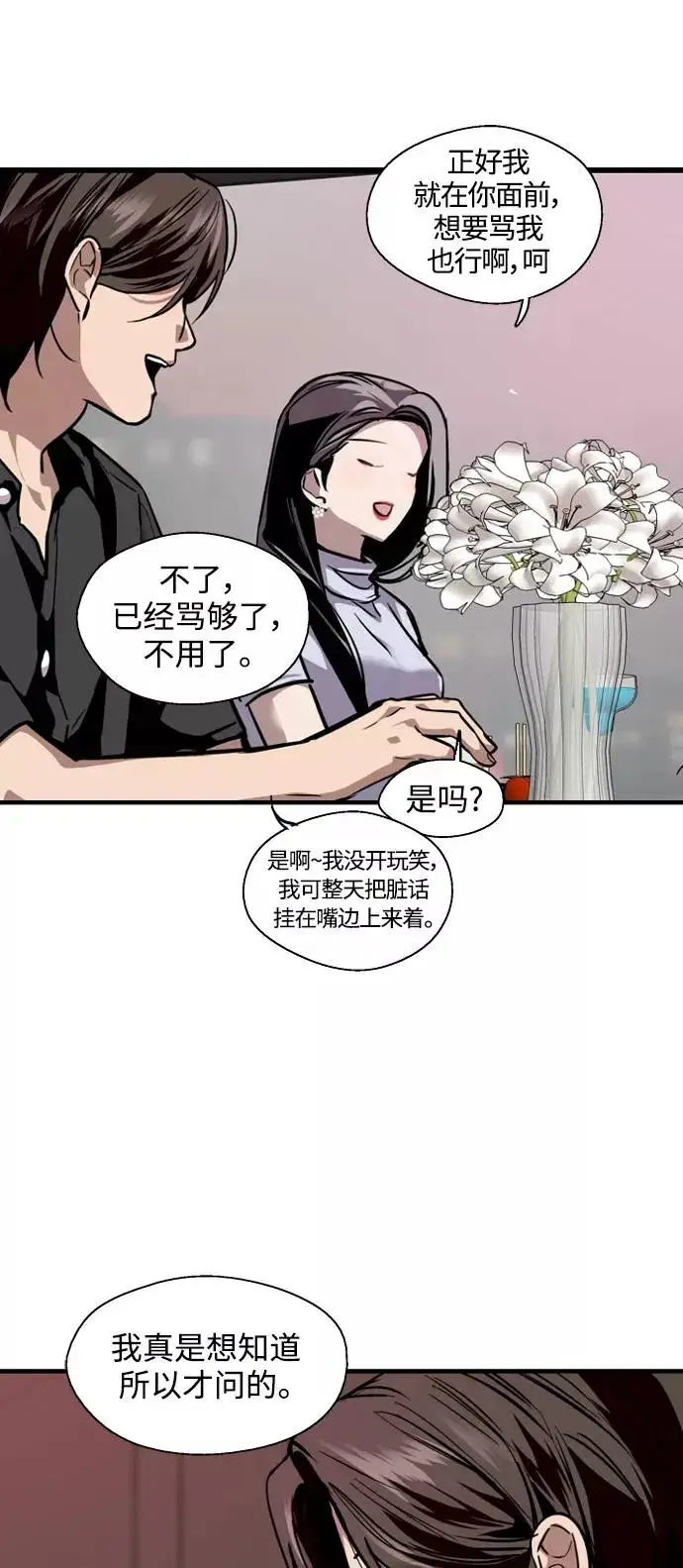 漫画《爱上姐姐的理由》[第114话] 临别赠言…第16张图
