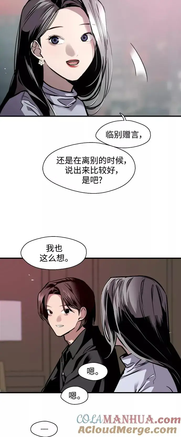 漫画《爱上姐姐的理由》[第114话] 临别赠言…第23张图